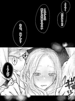 [はじっこぐらし (オンユ)] 悪役令息転生 推しの執着が強すぎて性転換させられます⁉_66