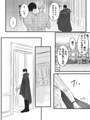 [はじっこぐらし (オンユ)] 悪役令息転生 推しの執着が強すぎて性転換させられます⁉_68