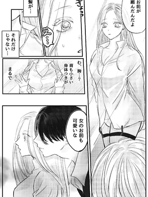 [はじっこぐらし (オンユ)] 悪役令息転生 推しの執着が強すぎて性転換させられます⁉_24
