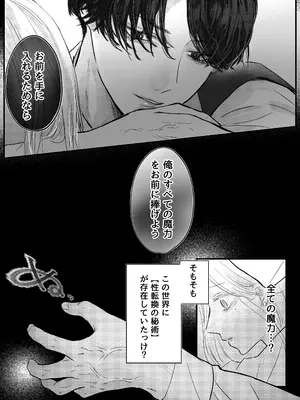 [はじっこぐらし (オンユ)] 悪役令息転生 推しの執着が強すぎて性転換させられます⁉_26