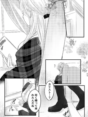 [はじっこぐらし (オンユ)] 悪役令息転生 推しの執着が強すぎて性転換させられます⁉_69