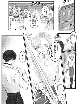 [はじっこぐらし (オンユ)] 悪役令息転生 推しの執着が強すぎて性転換させられます⁉_12