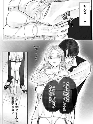 [はじっこぐらし (オンユ)] 悪役令息転生 推しの執着が強すぎて性転換させられます⁉_25