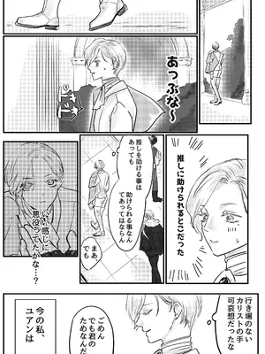 [はじっこぐらし (オンユ)] 悪役令息転生 推しの執着が強すぎて性転換させられます⁉_08