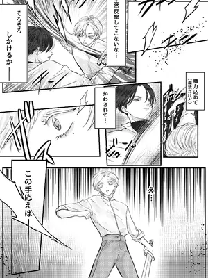 [はじっこぐらし (オンユ)] 悪役令息転生 推しの執着が強すぎて性転換させられます⁉_13