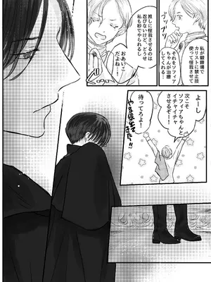 [はじっこぐらし (オンユ)] 悪役令息転生 推しの執着が強すぎて性転換させられます⁉_11