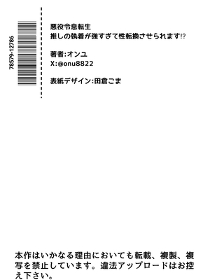 [はじっこぐらし (オンユ)] 悪役令息転生 推しの執着が強すぎて性転換させられます⁉_73