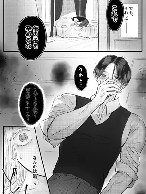 [はじっこぐらし (オンユ)] 悪役令息転生 推しの執着が強すぎて性転換させられます⁉_40