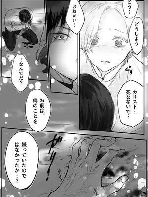 [はじっこぐらし (オンユ)] 悪役令息転生 推しの執着が強すぎて性転換させられます⁉_16