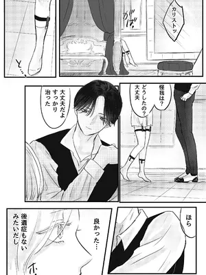 [はじっこぐらし (オンユ)] 悪役令息転生 推しの執着が強すぎて性転換させられます⁉_22