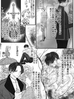 [はじっこぐらし (オンユ)] 悪役令息転生 推しの執着が強すぎて性転換させられます⁉_09