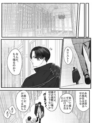 [はじっこぐらし (オンユ)] 悪役令息転生 推しの執着が強すぎて性転換させられます⁉_67
