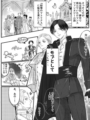 [はじっこぐらし (オンユ)] 悪役令息転生 推しの執着が強すぎて性転換させられます⁉_06