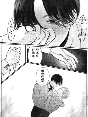 [はじっこぐらし (オンユ)] 悪役令息転生 推しの執着が強すぎて性転換させられます⁉_18