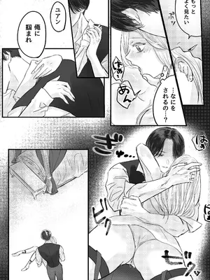 [はじっこぐらし (オンユ)] 悪役令息転生 推しの執着が強すぎて性転換させられます⁉_31