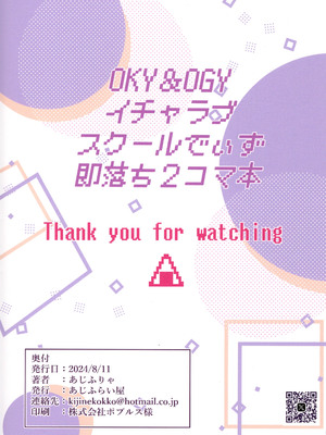 (C105) [あじふらい屋 (あじふりゃ)] オカユ&オギャユ イチャラブスクールでぃず (猫又おかゆ)_02