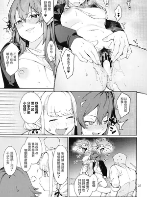 [DogStyle (メネア・ザ・ドッグ)] 初星カタコイニンニクアブラマシマシ (学園アイドルマスター) [中国翻訳]_24