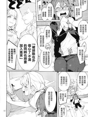 [DogStyle (メネア・ザ・ドッグ)] 初星カタコイニンニクアブラマシマシ (学園アイドルマスター) [中国翻訳]_11