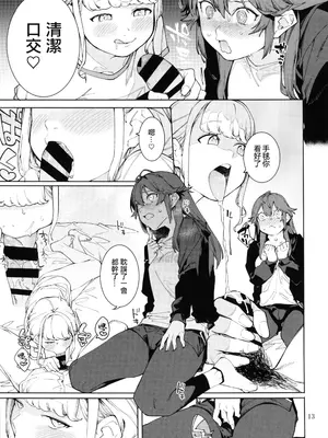 [DogStyle (メネア・ザ・ドッグ)] 初星カタコイニンニクアブラマシマシ (学園アイドルマスター) [中国翻訳]_12