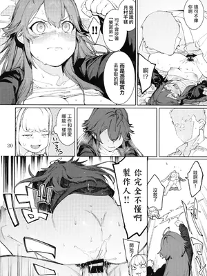 [DogStyle (メネア・ザ・ドッグ)] 初星カタコイニンニクアブラマシマシ (学園アイドルマスター) [中国翻訳]_19
