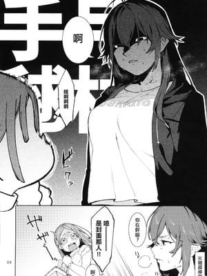[DogStyle (メネア・ザ・ドッグ)] 初星カタコイニンニクアブラマシマシ (学園アイドルマスター) [中国翻訳]_03
