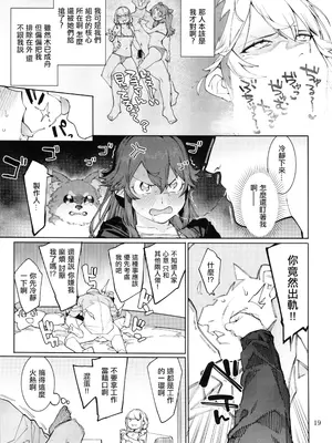 [DogStyle (メネア・ザ・ドッグ)] 初星カタコイニンニクアブラマシマシ (学園アイドルマスター) [中国翻訳]_18