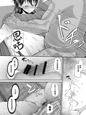 [AMP (野良黒ネロ)] 媚薬妻は義父専用オナペット [中国翻訳] [DL版]_013