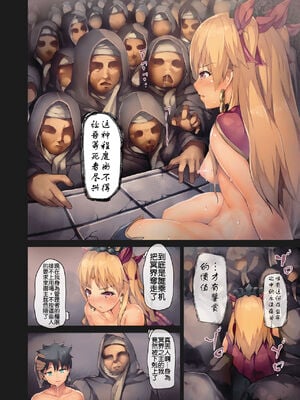 [厚木で5時 (みうらっは)] 絶対魔獣輪姦 (Fate／Grand Order) [中国翻訳] [DL版]_18