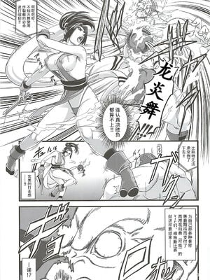[徳利屋 (トンボ)] 不知火無慚1-4 (キング・オブ・ファイターズ) [中国翻訳]_007