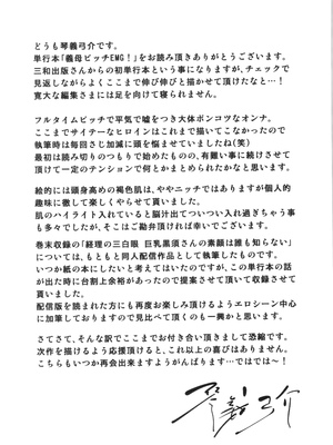 [琴義弓介] 義母ビッチEMG!!_198