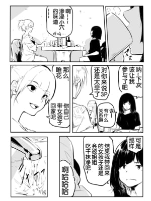 [風雲＂アライ＂だいき]こう見えて生えてます。[奢侈的彩凤个人汉化]_187