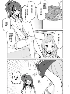[電派絵師団(しろし)] 灯織ちゃんに生えたからたくさん出して治す本 (アイドルマスター シャイニーカラーズ)｜因为灯织酱长出了鸡鸡，所以让她大量射精治好她 [DL版]_12