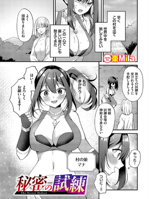 [アンソロジー] ダンジョン攻略はSEXで!! VOL.19 [DL版]_068