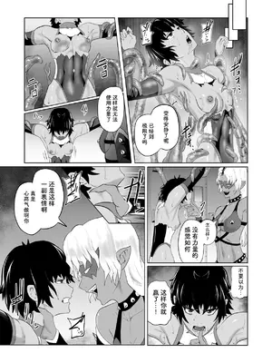 [春狸屋] 討魔部隊六花の戦闘記録 猛毒の蠍1 [胸垫x靴下联合汉化]_37