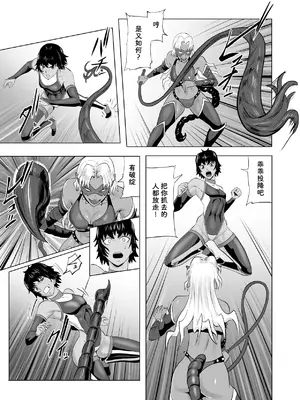 [春狸屋] 討魔部隊六花の戦闘記録 猛毒の蠍1 [胸垫x靴下联合汉化]_09