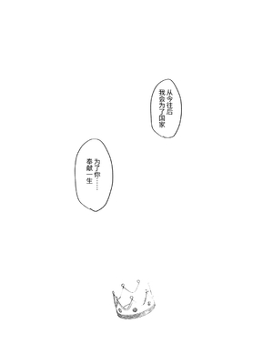 [OTIBA (喪みつ)] 再召喚された元聖女は護衛騎士に囚われる2 [中国翻訳]_64
