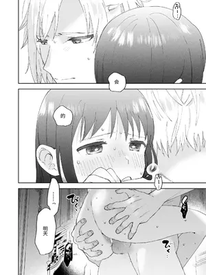 [OTIBA (喪みつ)] 再召喚された元聖女は護衛騎士に囚われる2 [中国翻訳]_55