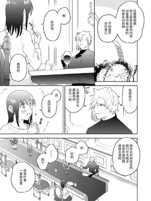 [OTIBA (喪みつ)] 再召喚された元聖女は護衛騎士に囚われる2 [中国翻訳]_68