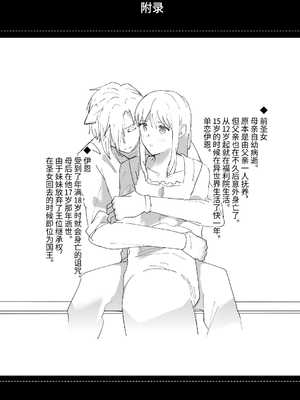 [OTIBA (喪みつ)] 再召喚された元聖女は護衛騎士に囚われる2 [中国翻訳]_71