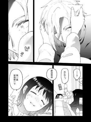 [OTIBA (喪みつ)] 再召喚された元聖女は護衛騎士に囚われる2 [中国翻訳]_07