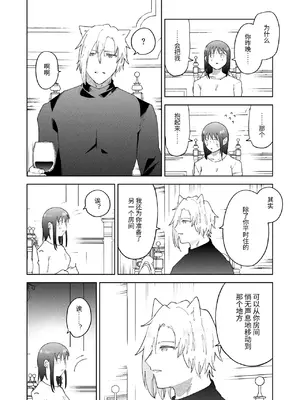 [OTIBA (喪みつ)] 再召喚された元聖女は護衛騎士に囚われる2 [中国翻訳]_69