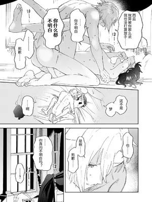 [OTIBA (喪みつ)] 再召喚された元聖女は護衛騎士に囚われる2 [中国翻訳]_50