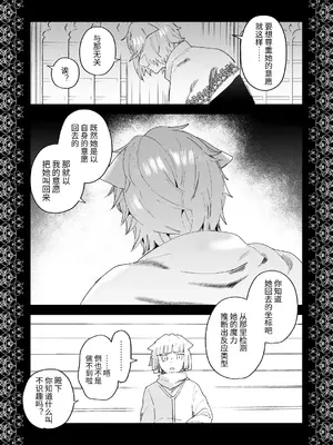[OTIBA (喪みつ)] 再召喚された元聖女は護衛騎士に囚われる2 [中国翻訳]_20