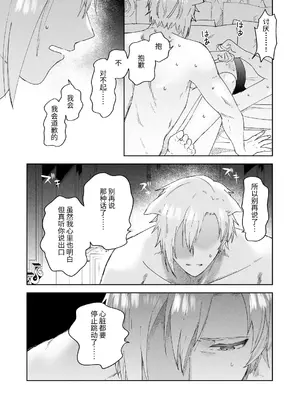 [OTIBA (喪みつ)] 再召喚された元聖女は護衛騎士に囚われる2 [中国翻訳]_49