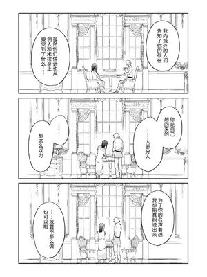 [OTIBA (喪みつ)] 再召喚された元聖女は護衛騎士に囚われる2 [中国翻訳]_61