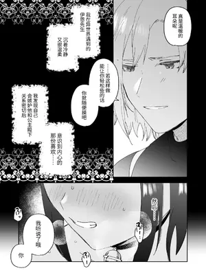 [OTIBA (喪みつ)] 再召喚された元聖女は護衛騎士に囚われる2 [中国翻訳]_08
