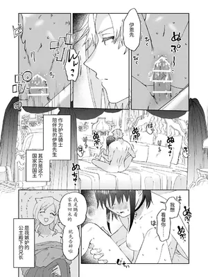 [OTIBA (喪みつ)] 再召喚された元聖女は護衛騎士に囚われる2 [中国翻訳]_13