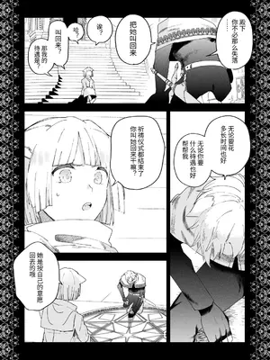 [OTIBA (喪みつ)] 再召喚された元聖女は護衛騎士に囚われる2 [中国翻訳]_19