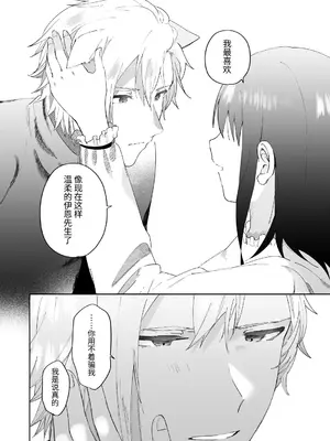 [OTIBA (喪みつ)] 再召喚された元聖女は護衛騎士に囚われる2 [中国翻訳]_39