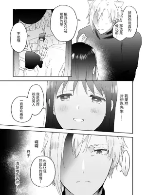 [OTIBA (喪みつ)] 再召喚された元聖女は護衛騎士に囚われる2 [中国翻訳]_40